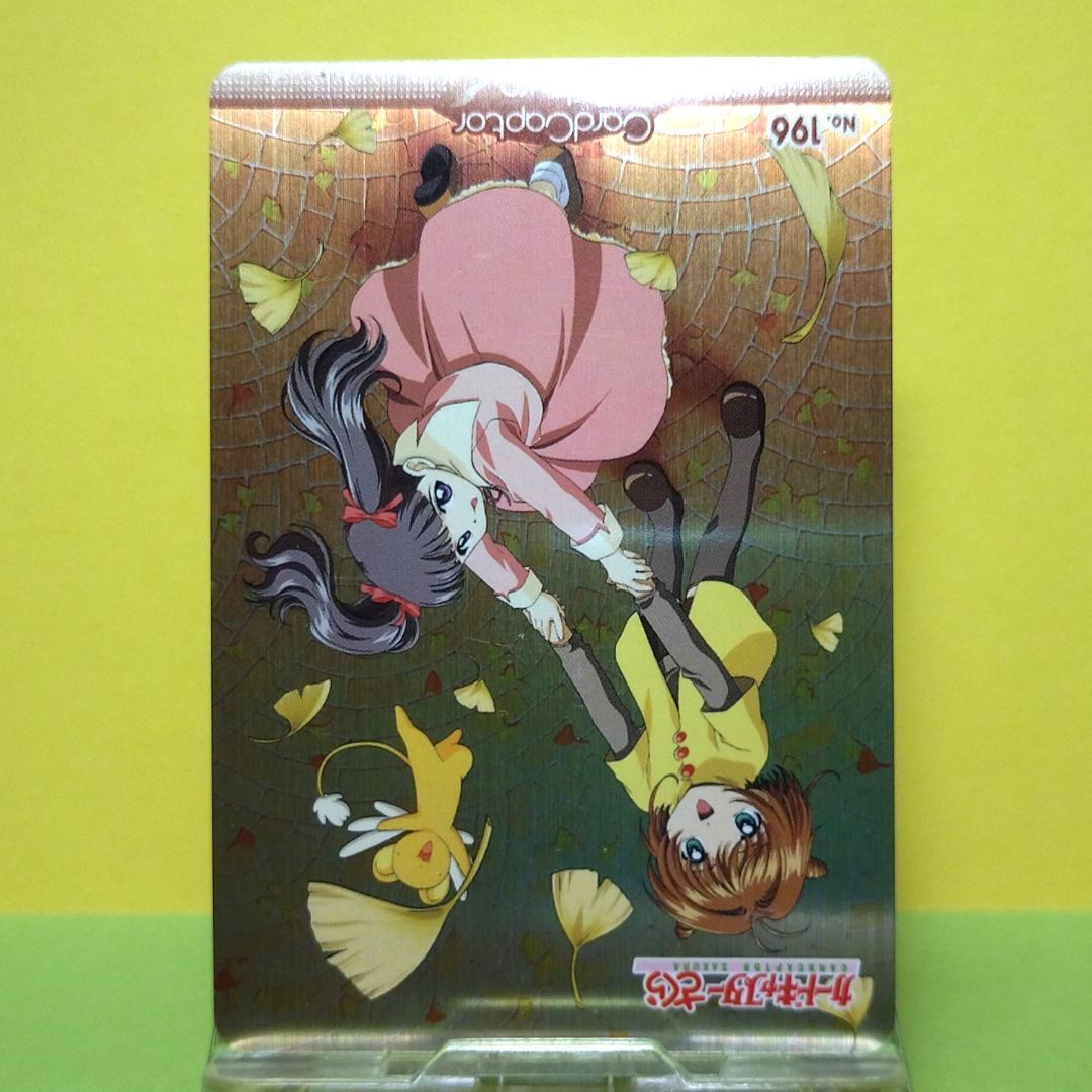 d*9様 No.196 カードキャプターさくら アマダ ＰＰカード CLAMP