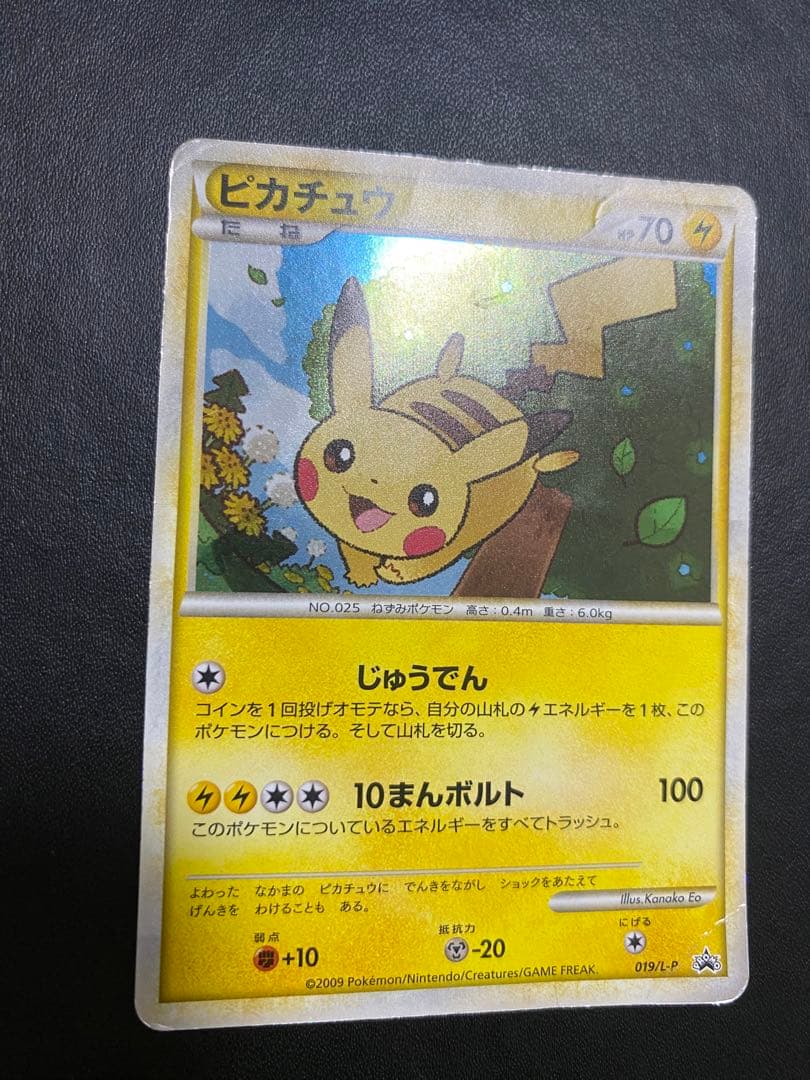 ピカチュウ プロモ ポケモンだいすきクラブ　ゴールドランク L-P