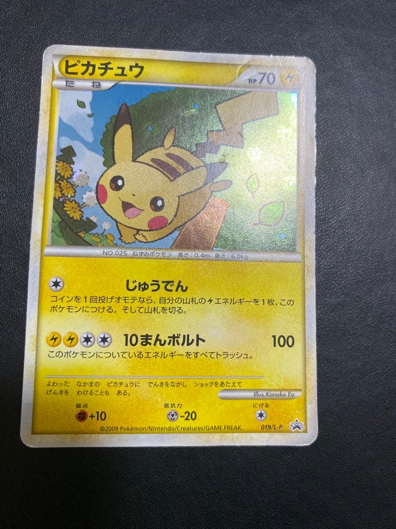 ピカチュウ プロモ ポケモンだいすきクラブ　ゴールドランク L-P