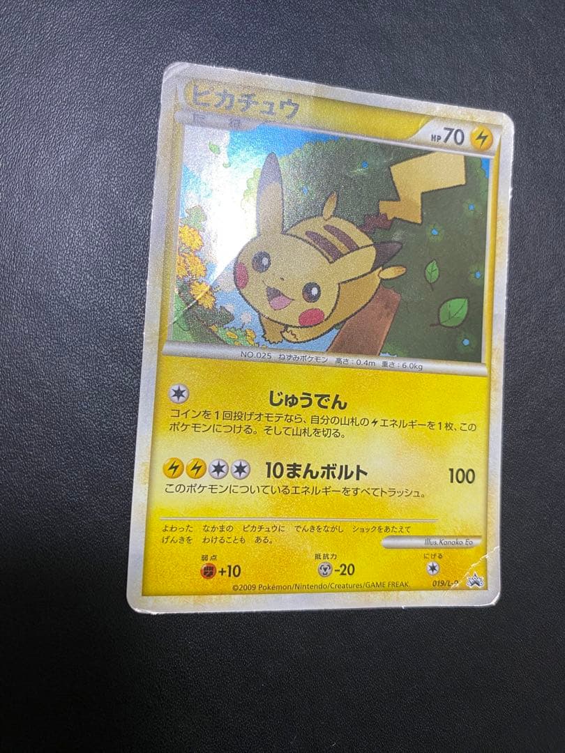 ピカチュウ プロモ ポケモンだいすきクラブ　ゴールドランク L-P