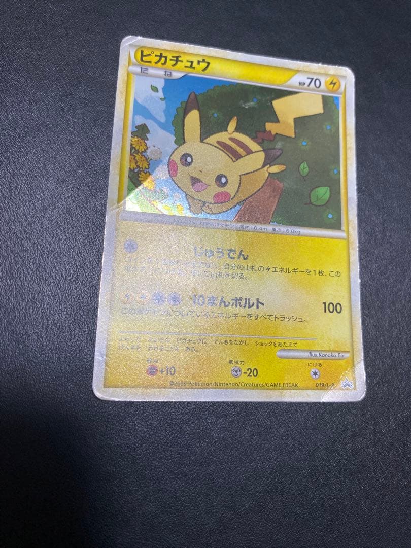 ピカチュウ プロモ ポケモンだいすきクラブ　ゴールドランク L-P