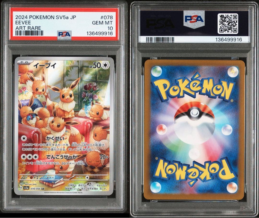 ポケモンカード　イーブイ AR PSA10