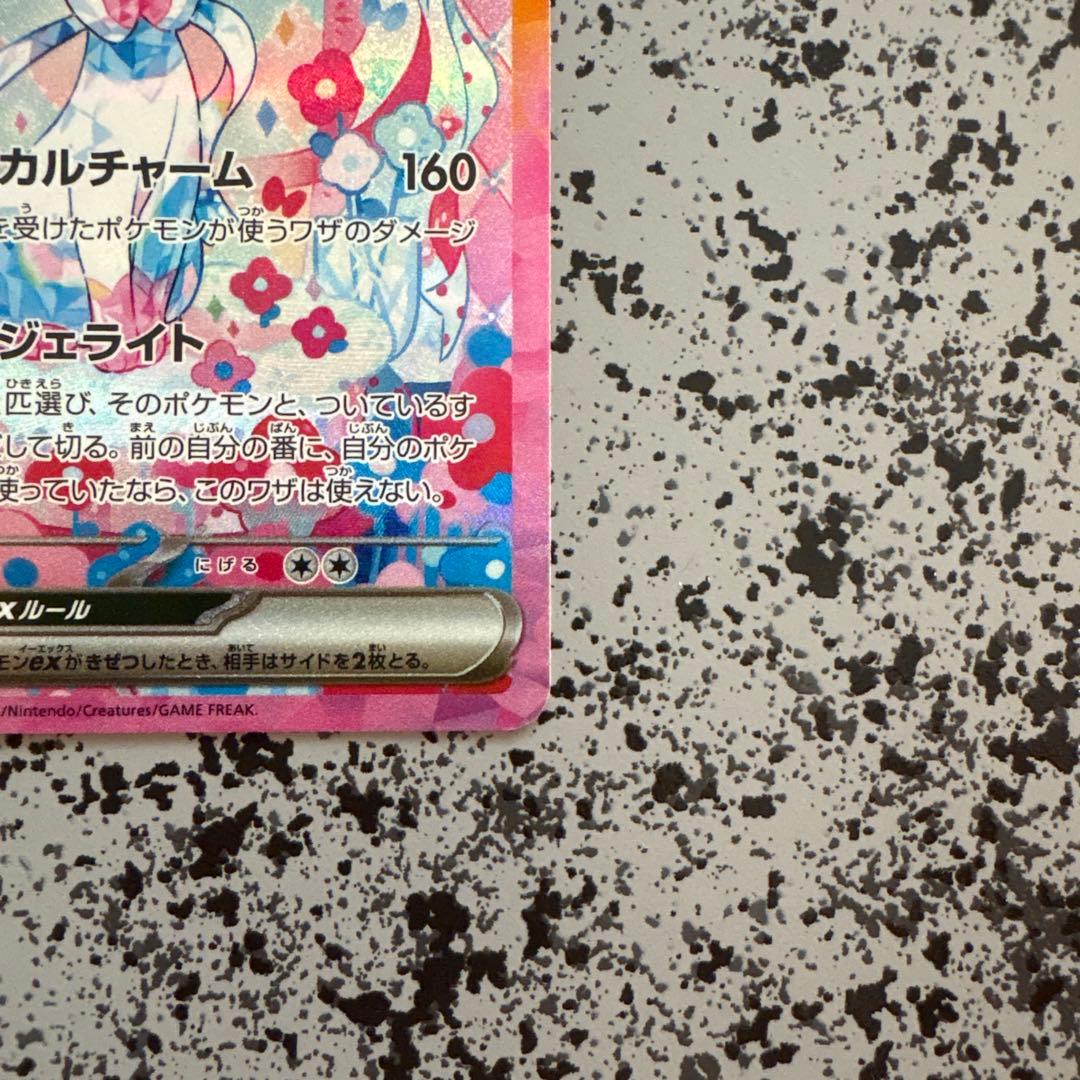 ポケモンカード　テラスタルフェスex ニンフィアex SAR