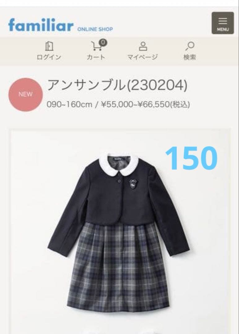 【美品】 familiar ファミリア フォーマル アンサンブル 150