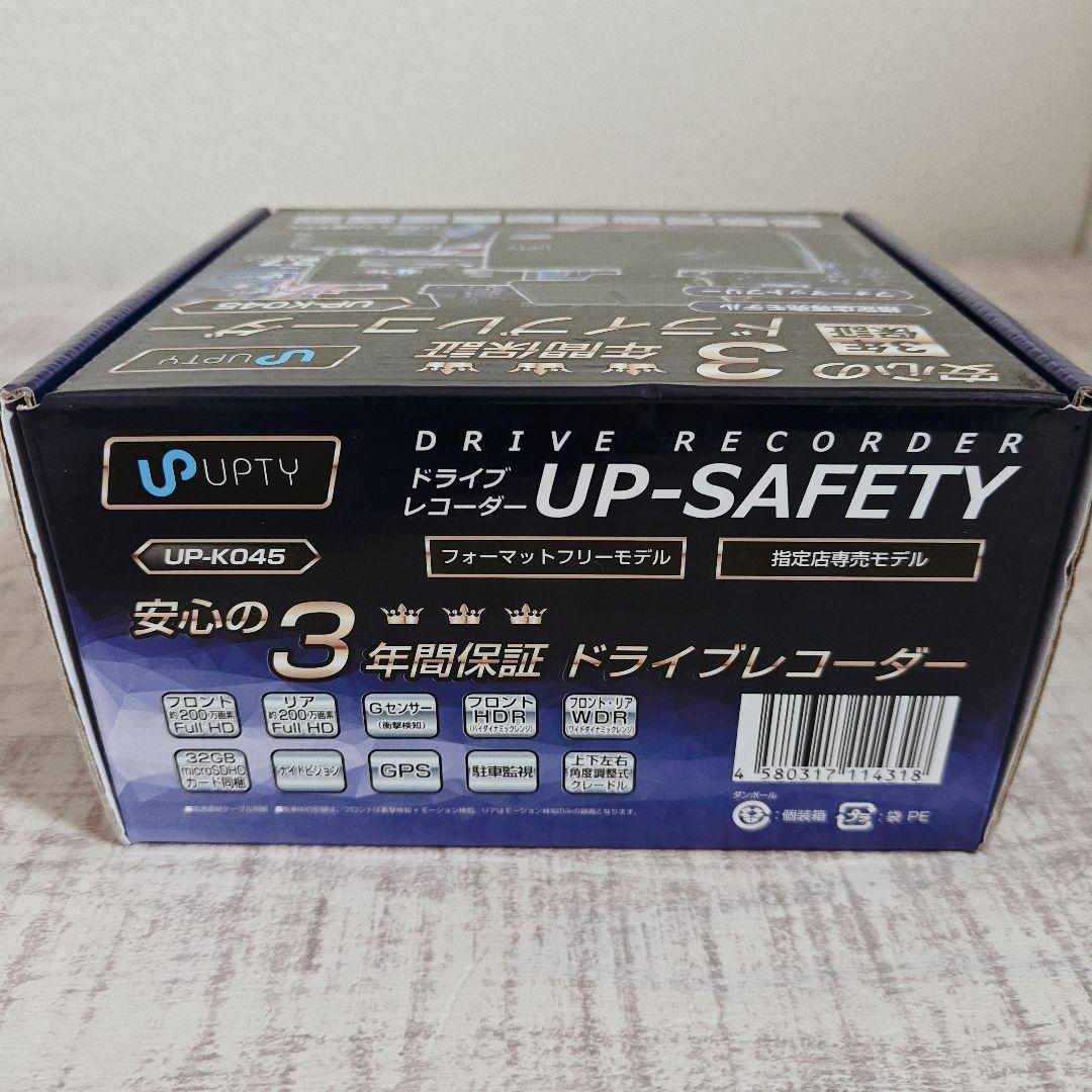 新品未開封 アプティ UPTY　ドライブレコーダー UP-K045 前後モデル