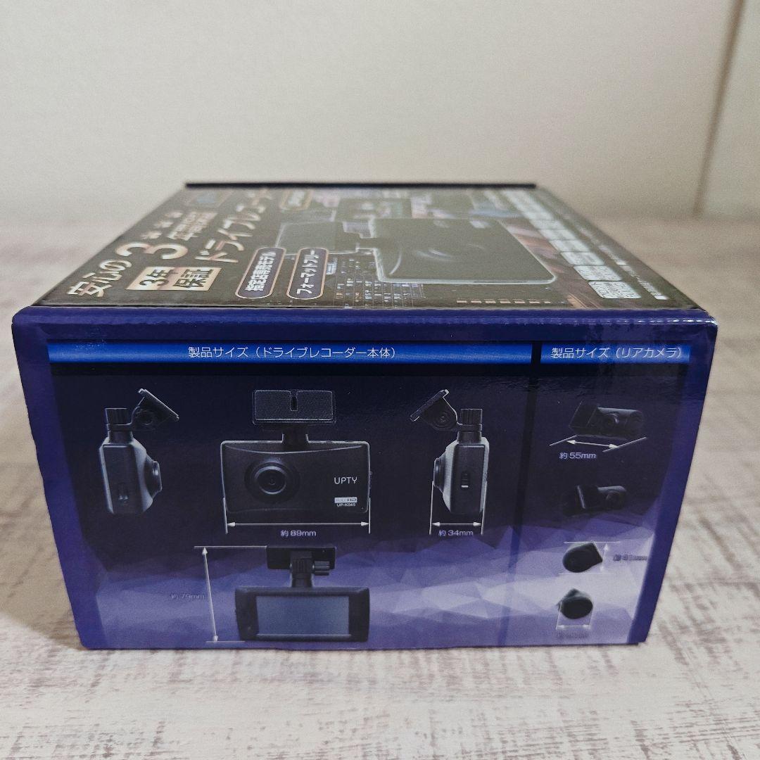 新品未開封 アプティ UPTY　ドライブレコーダー UP-K045 前後モデル