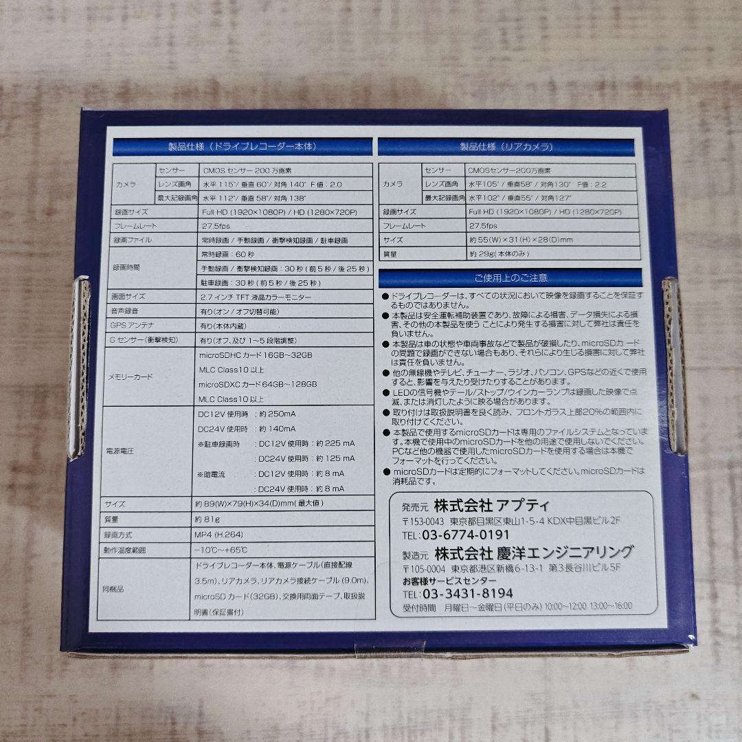 新品未開封 アプティ UPTY　ドライブレコーダー UP-K045 前後モデル