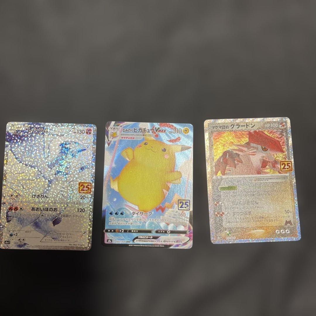 25th まとめ売り　レシラム　グラードン　なみのりピカチュウ