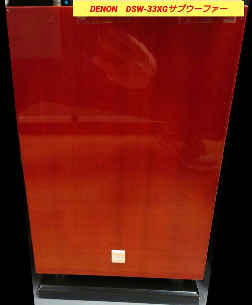 ■■DENON　DSW-33XG サブウーファー