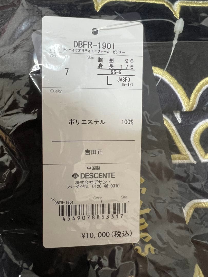 新品未使用　オリックスバファローズ　吉田正尚　ビジター　Lサイズ　背番号7