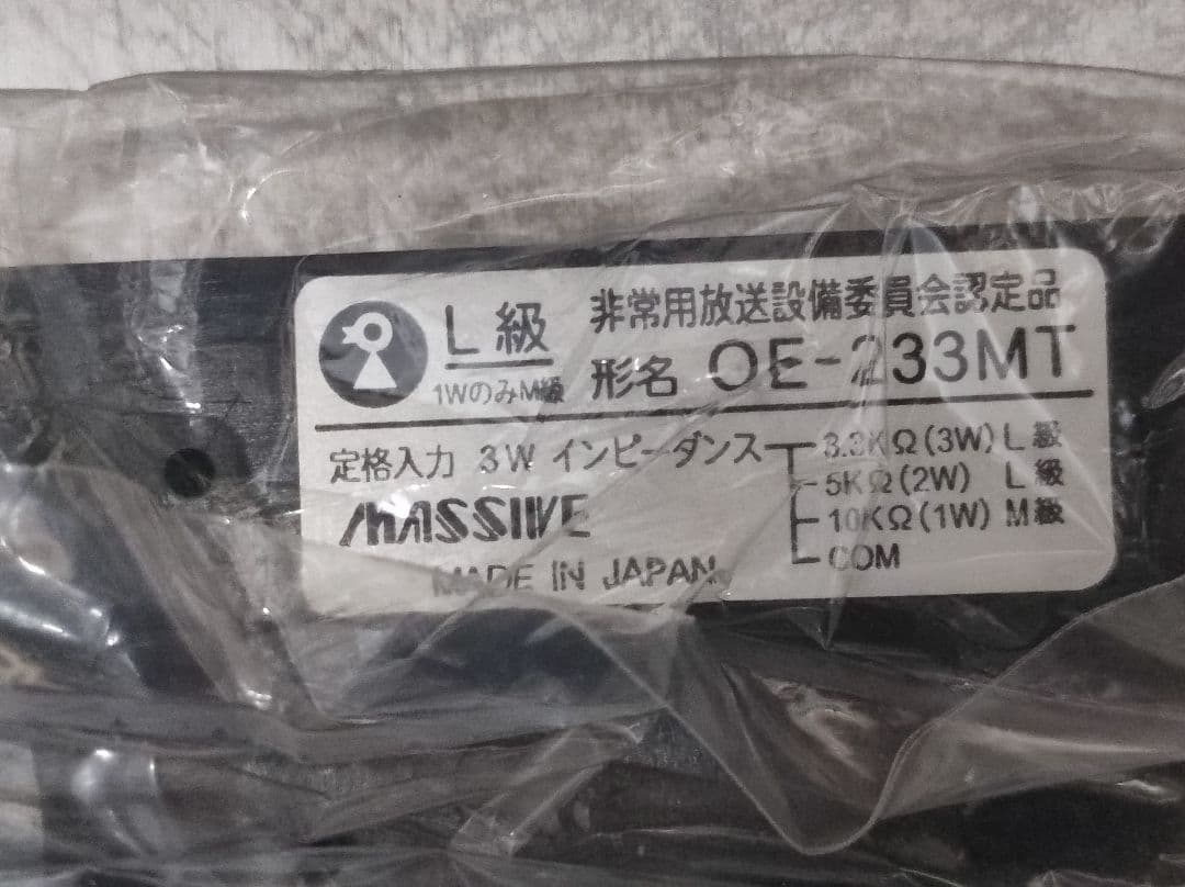 新品2個 日本製 MASSIVE OE-233MT 業務用スピーカー 天上
