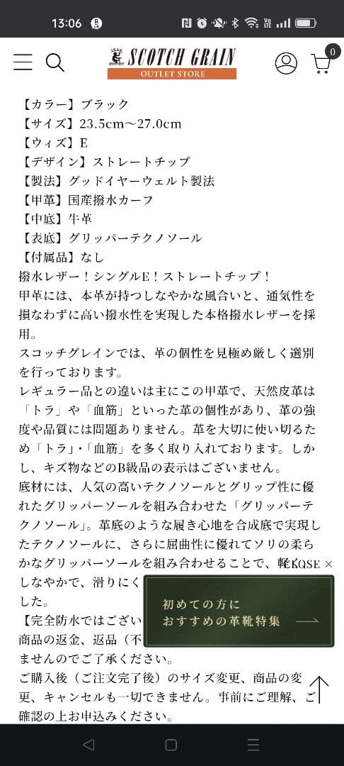 スコッチグレイン　シャインオアレイン25.0