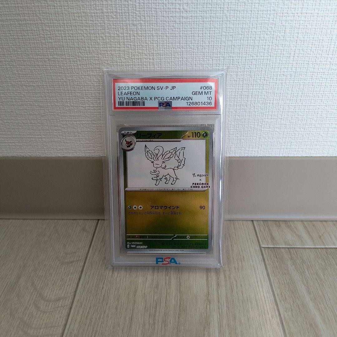 佐*和様 ポケモンカードゲーム リーフィア 068/SV-P PSA10