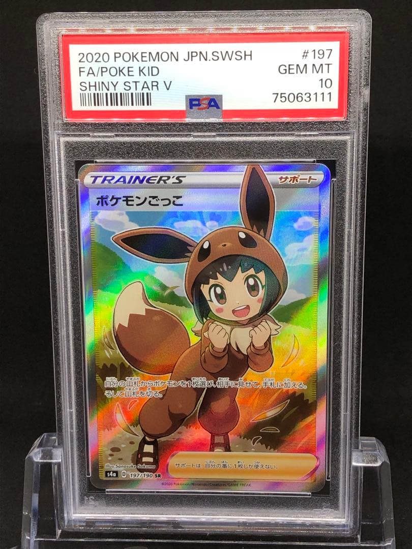 【PSA10】ポケモンごっこ sr