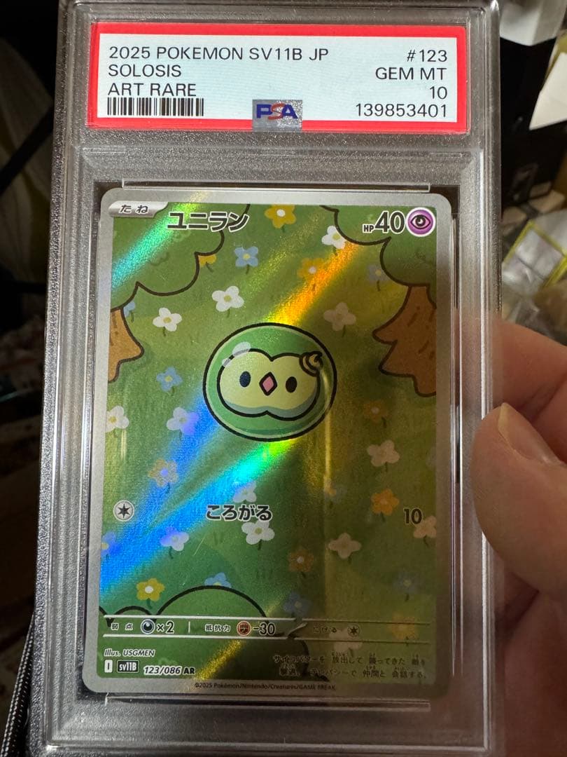 【PSA10】ユニランAR　ブラックボルト　　ワンオ―ナ―品