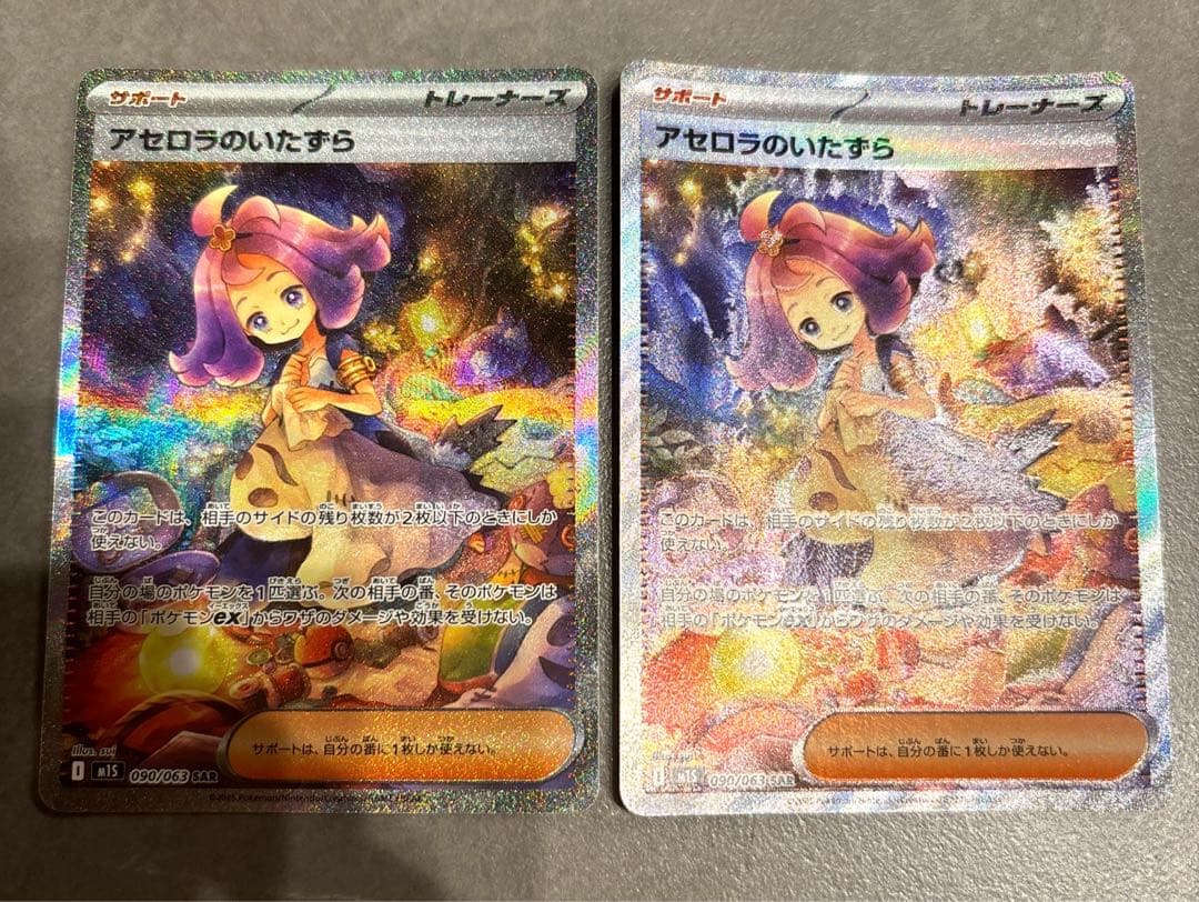 ポケモンカード　アセロラのいたずらSAR2枚セット