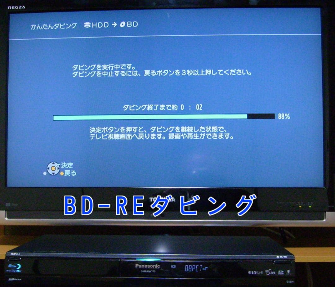 Panasonic DIGA ブルーレイレコーダー DMR-BW770