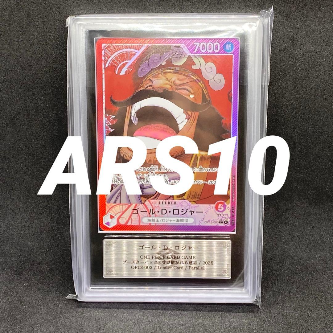 J*J様 ARS10 ゴール・D・ロジャー L-P OP13-003 世界に2枚