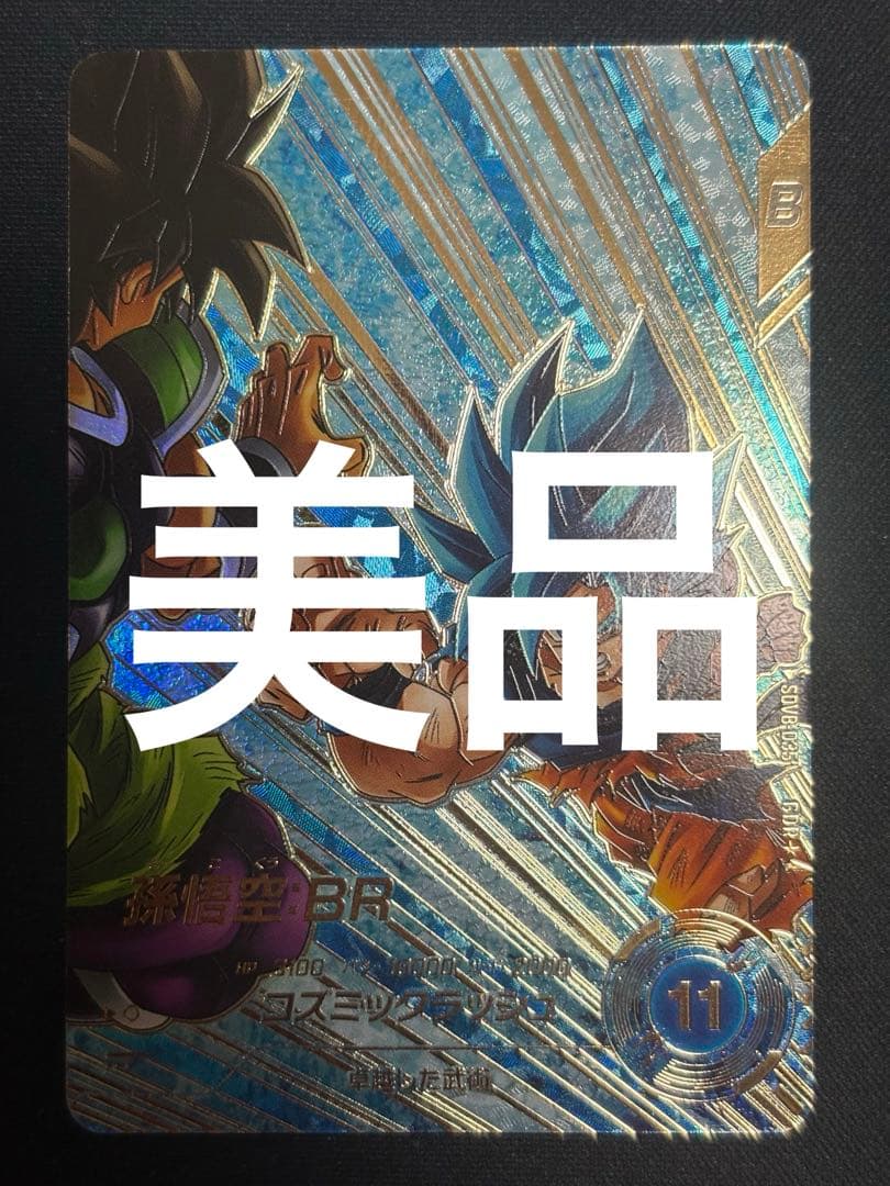 SDV8-035 GDR★ 孫悟空:BR パラレル 美品