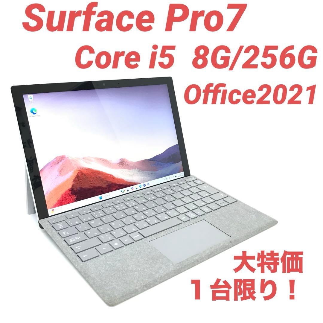 【大特価・人気機種】Surface Pro7 i5 8G/256G Office