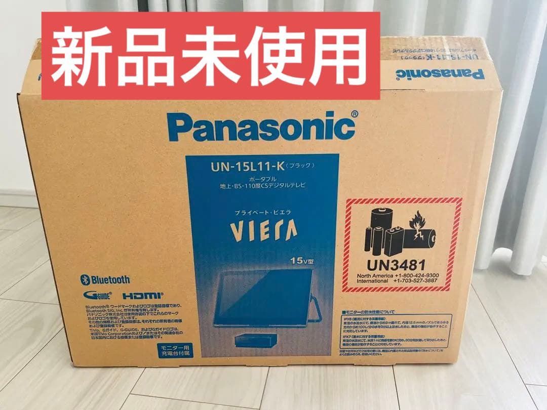 【新品未使用】Panasonic ポータブルテレビ UN-15L11-K