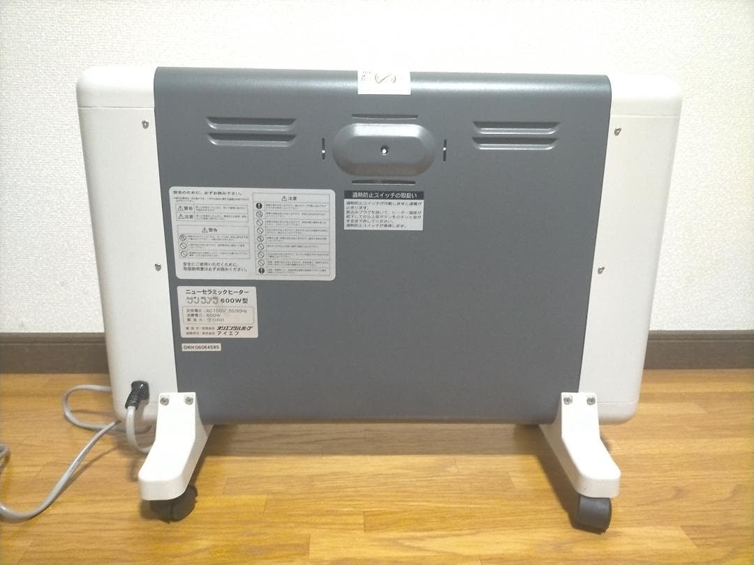 サンラメラ 600W型 遠赤外線 セラミックパネルヒーター 電気ヒーター
