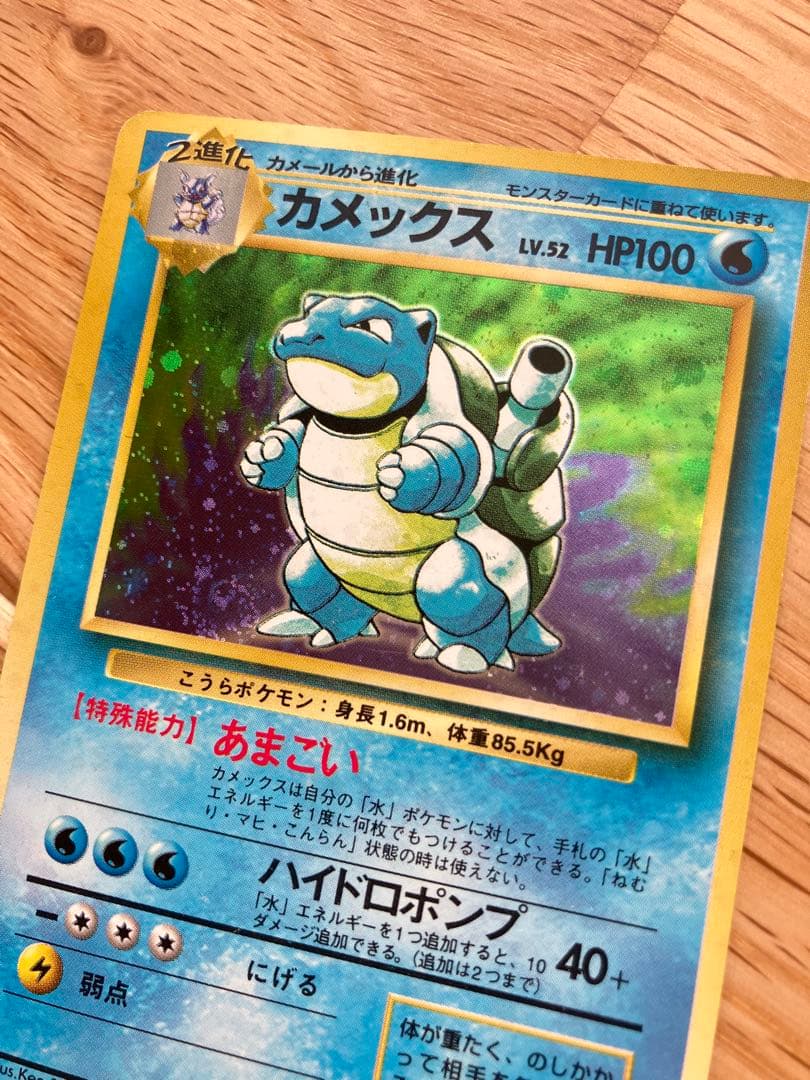 【ほぼ美品・渦巻きホロあり】旧裏面 ポケモンカード カメックス（第1弾）