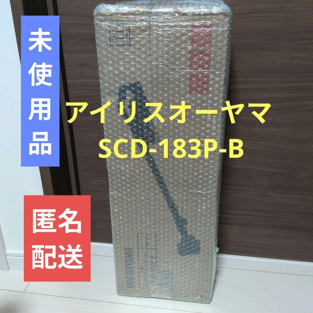 アイリスオーヤマ サイクロン式スティッククリーナー SCD-183P-B 黒