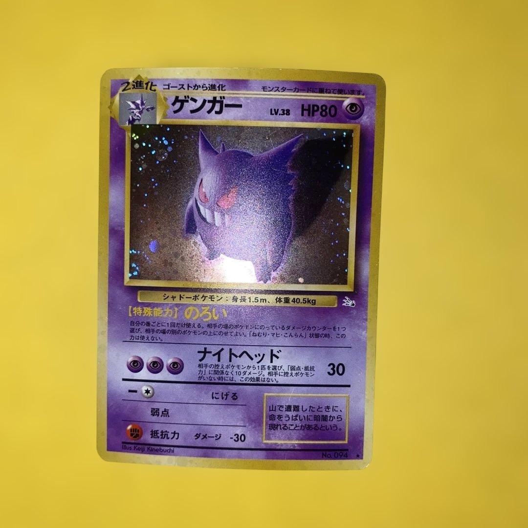 ゲンガー　旧裏