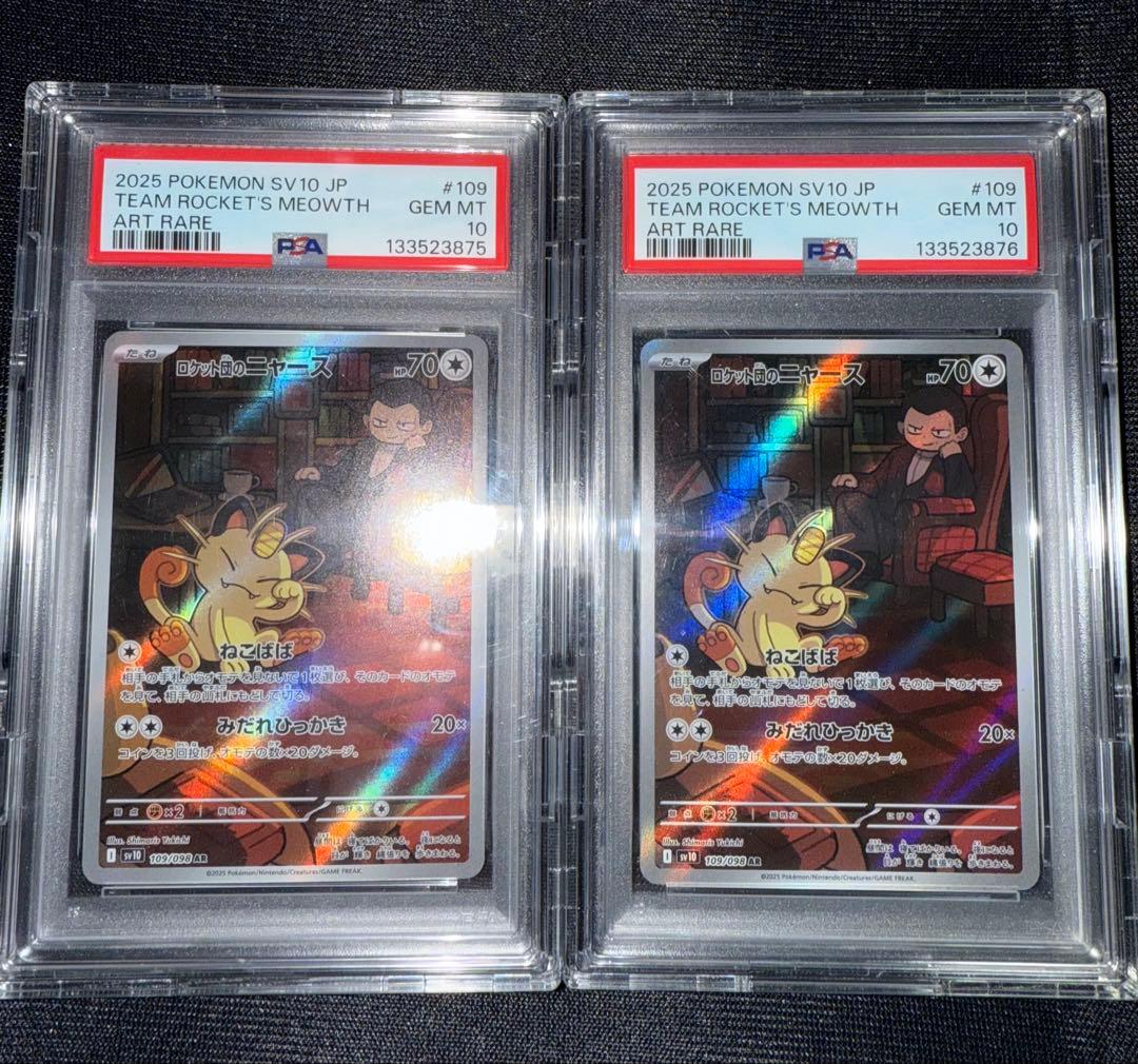 ロケット団のニャース AR ロケット団の栄光】109/098 PSA10 連番