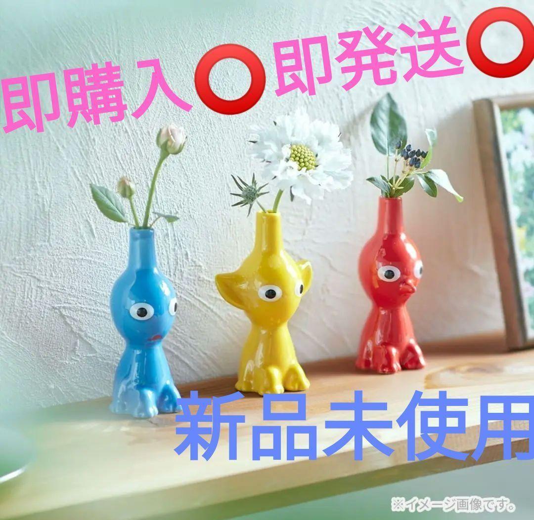 【ラスト1】【新品未使用】【売れ残り断捨離】ピクミン一輪挿し赤黄青セット