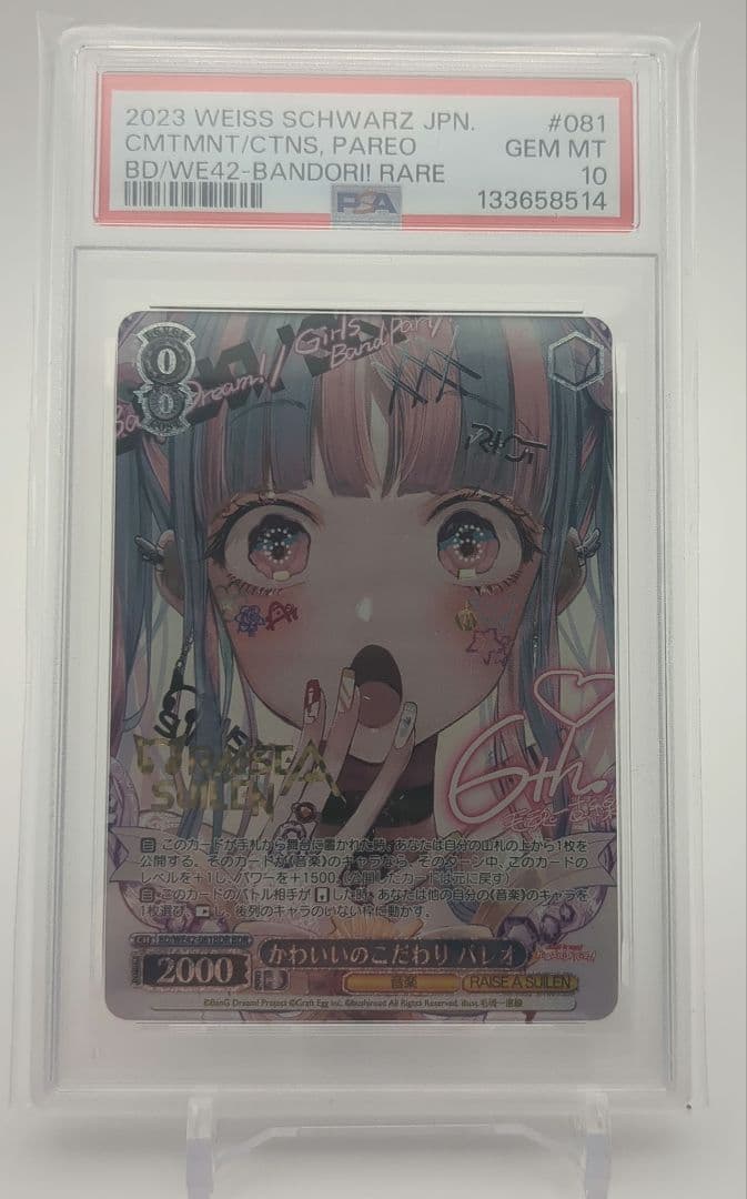 かわいいのこだわりパレオ　psa10