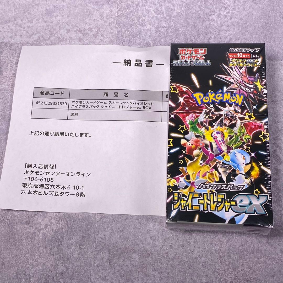 ポケモンカードゲーム 変幻の仮面 シャイニートレジャーEX シュリンク付き