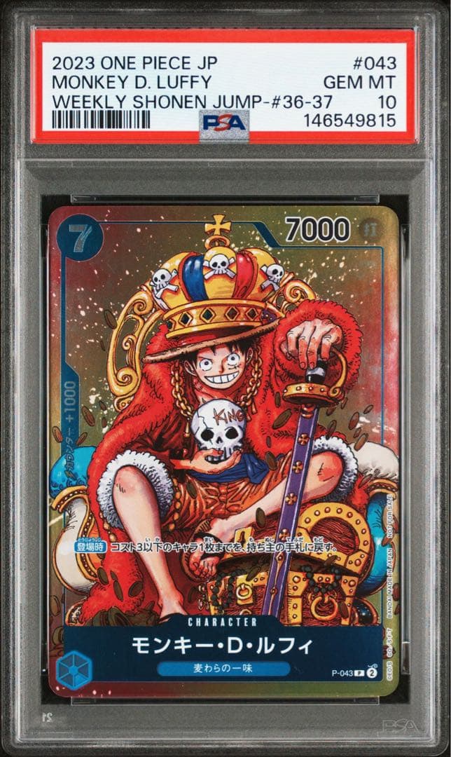 モンキー・D・ルフィ P 043 週刊少年ジャンプ2023年　PSA10