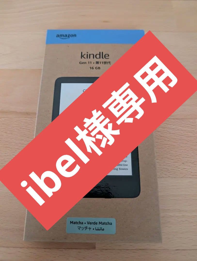 新品未開封　Kindle (第11世代) 6インチ 16GB マッチャ　広告なし