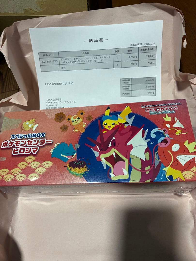 シュリンク付き　ポケモンセンターヒロシマ　未開封