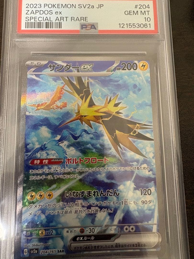 【PSA10】サンダーex SAR