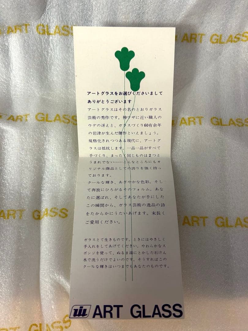 ART GLASS 昭和レトロ ガラス 花瓶☆専用箱入り☆未使用