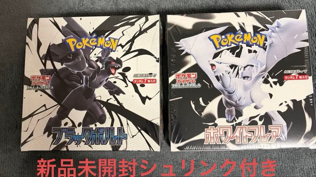 ブラックボルトホワイトフレアセット　シュリンク付き未開封