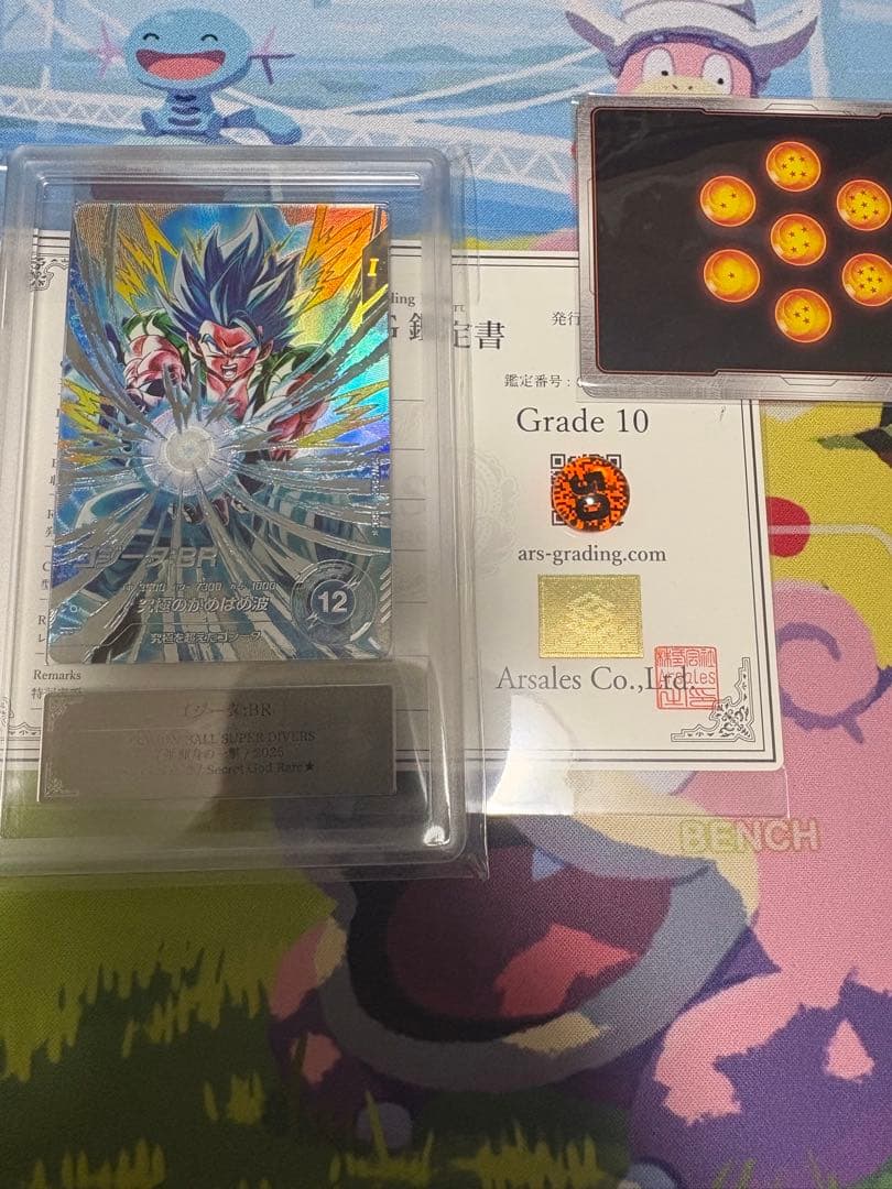 ドラゴンボールスーパーダイバーズ SDV7-SEC2 ゴジータ ARS10