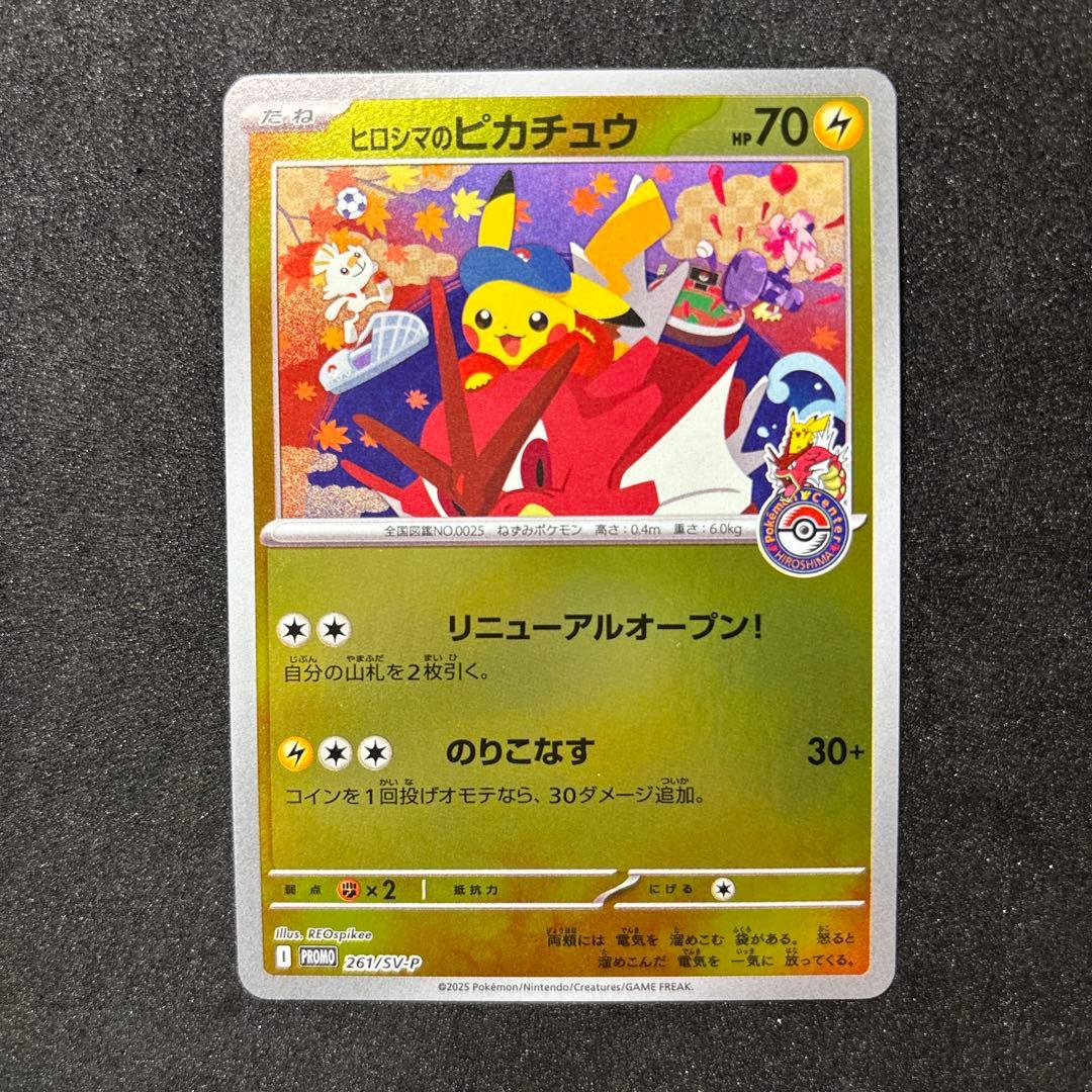 ヒロシマ　ピカチュウ　プロモ　ポケモンカード　ポケカ　2
