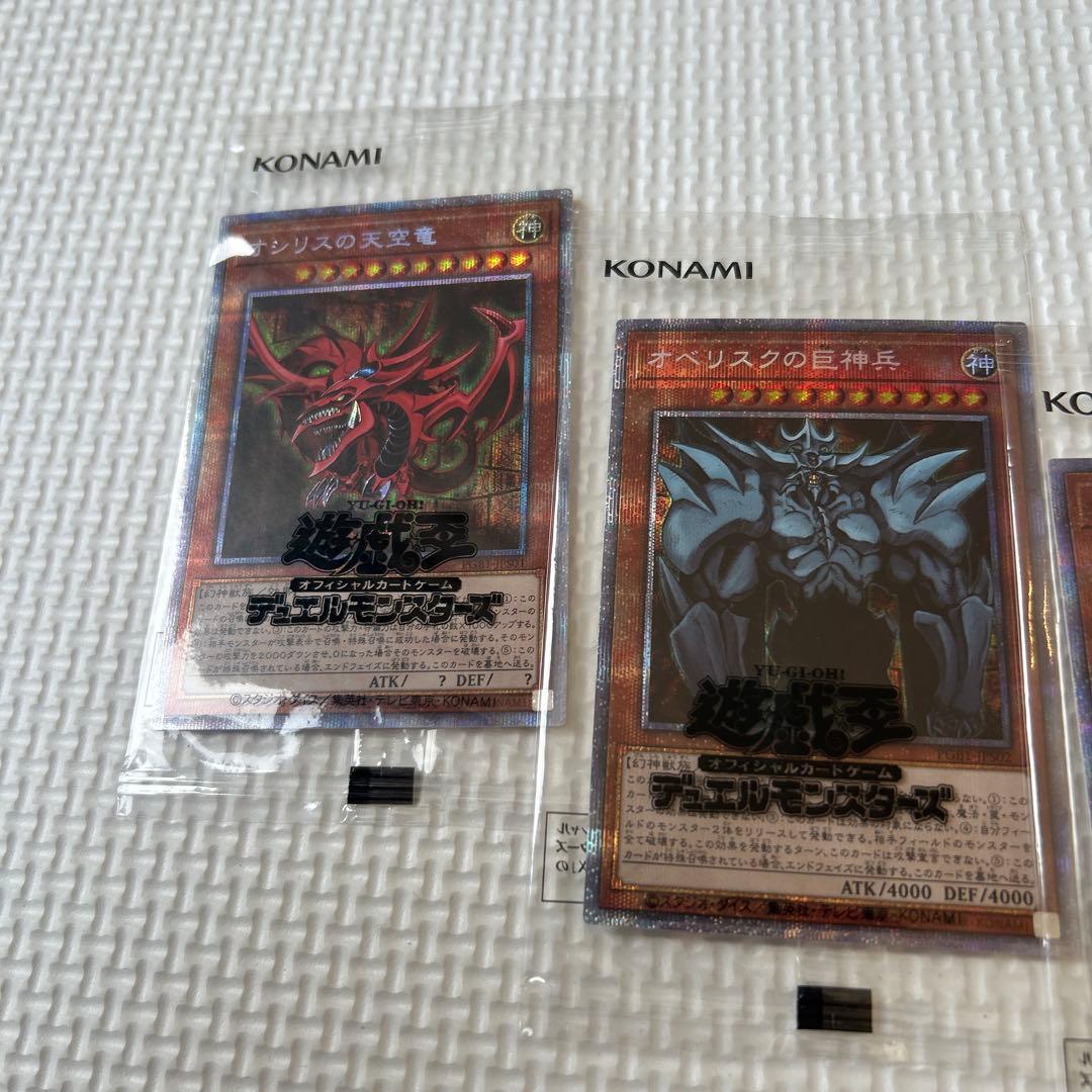 匿名配送　最安値　美品　遊戯王　三幻神　プリズマ　未開封　パック　全て五つ目