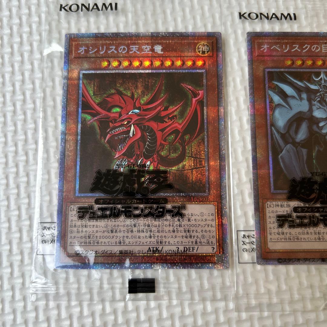 匿名配送　最安値　美品　遊戯王　三幻神　プリズマ　未開封　パック　全て五つ目