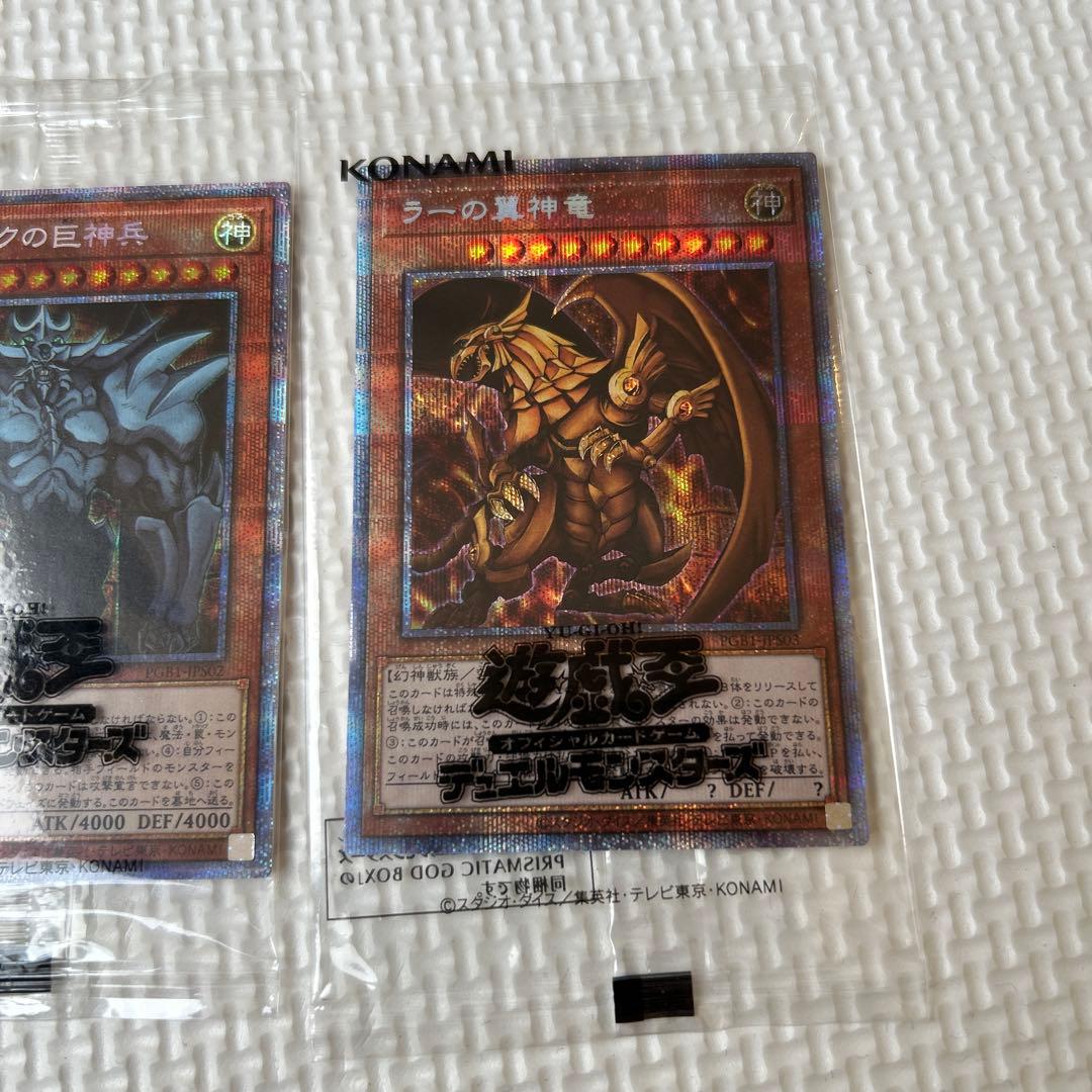 匿名配送　最安値　美品　遊戯王　三幻神　プリズマ　未開封　パック　全て五つ目