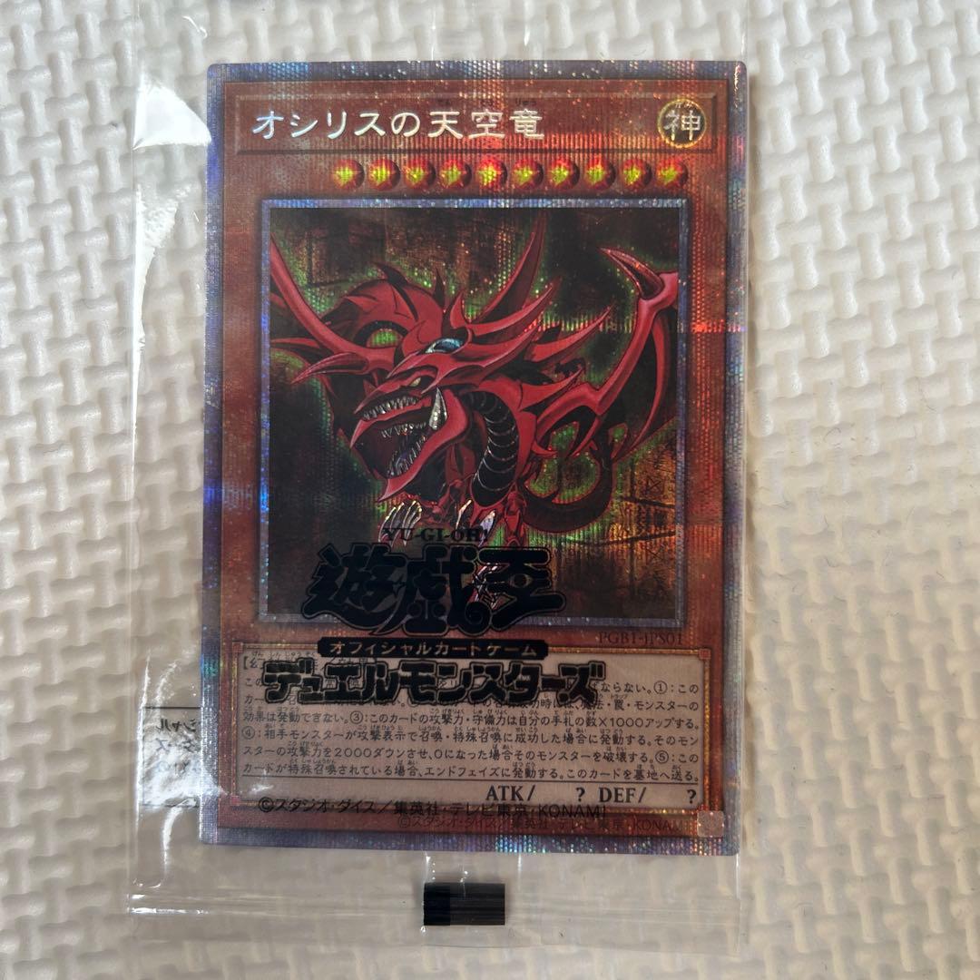 匿名配送　最安値　美品　遊戯王　三幻神　プリズマ　未開封　パック　全て五つ目