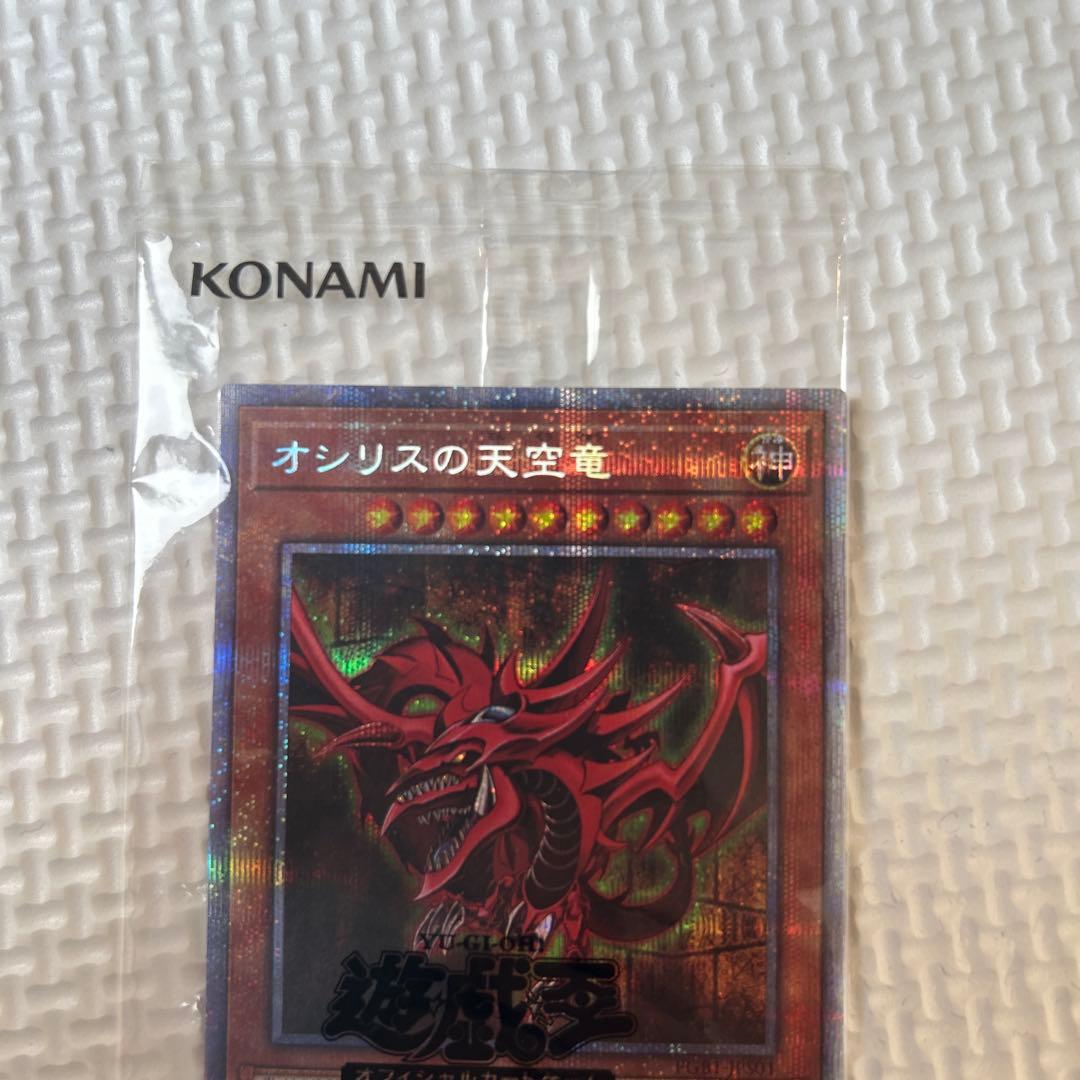 匿名配送　最安値　美品　遊戯王　三幻神　プリズマ　未開封　パック　全て五つ目