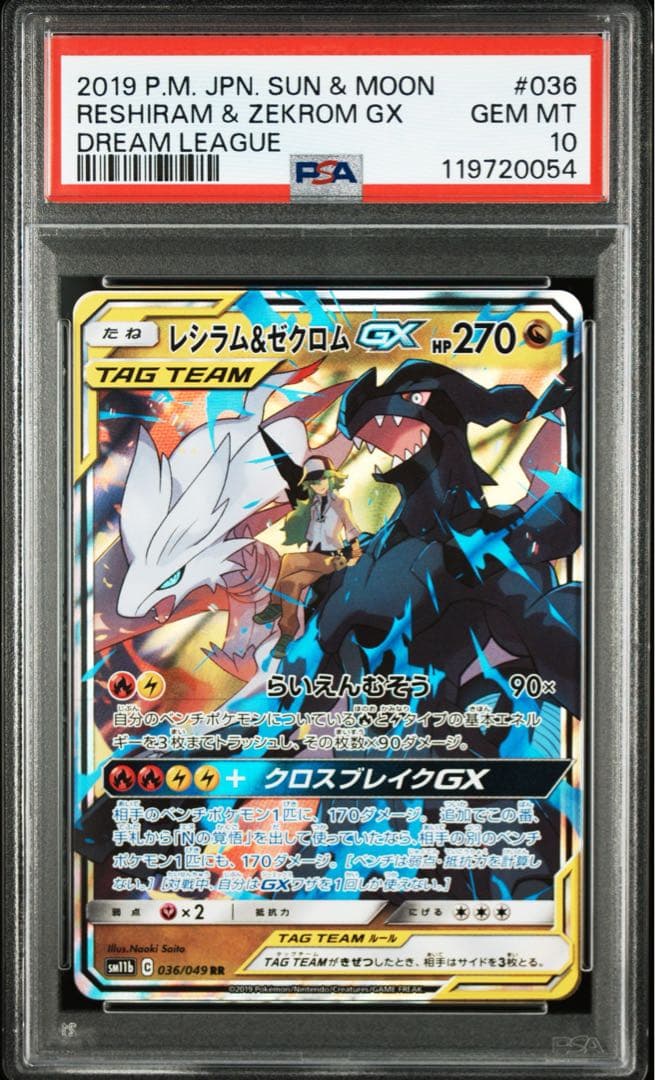 ★PSA10★レシラム&ゼクロムGX　RR ドリ―厶リ―グ　ワンオ―ナ―品