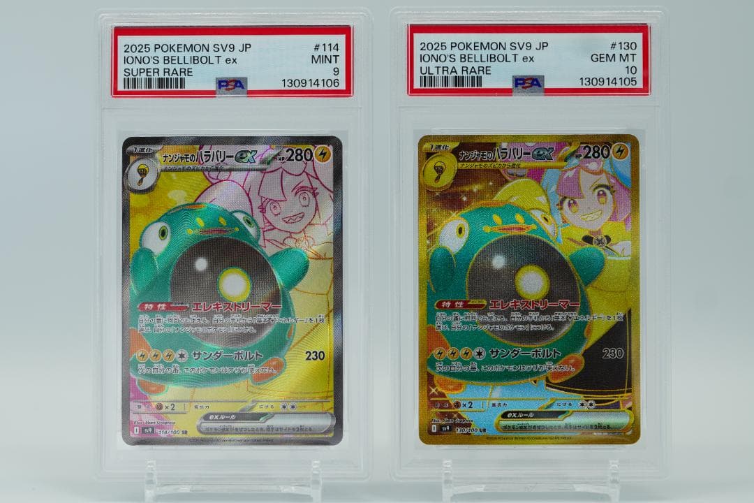 【2連番】ナンジャモのハラバリーEX【SR PSA9】&【UR PSA10】