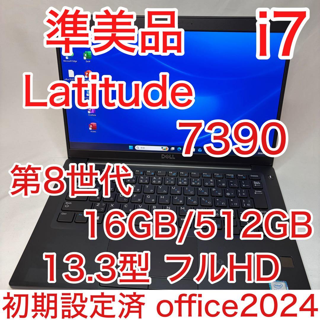 準美品 Latitude 7390 Core i7 16GB 512G オフィス
