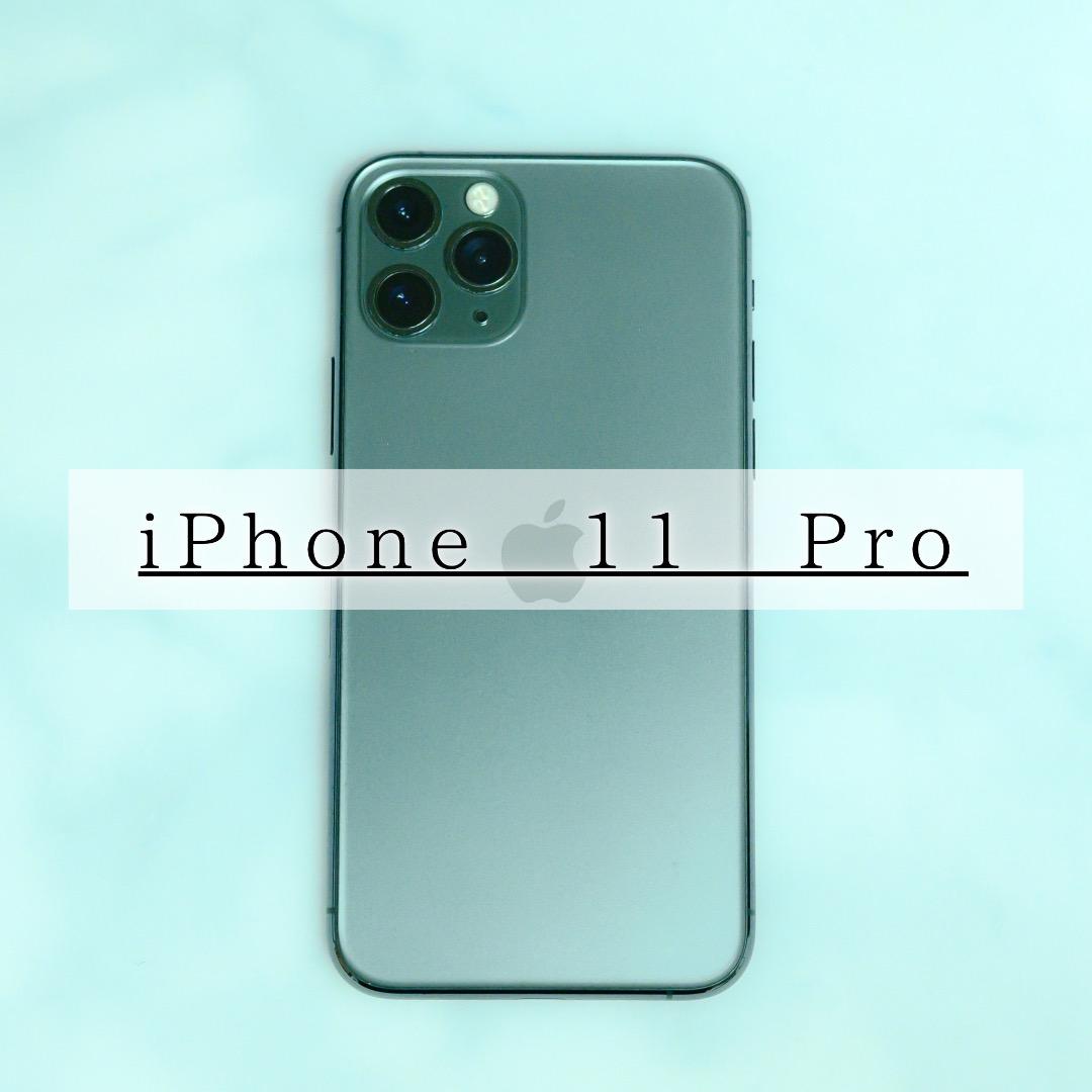 Apple iPhone 11 Pro 美品 ミッドナイトグリーン
